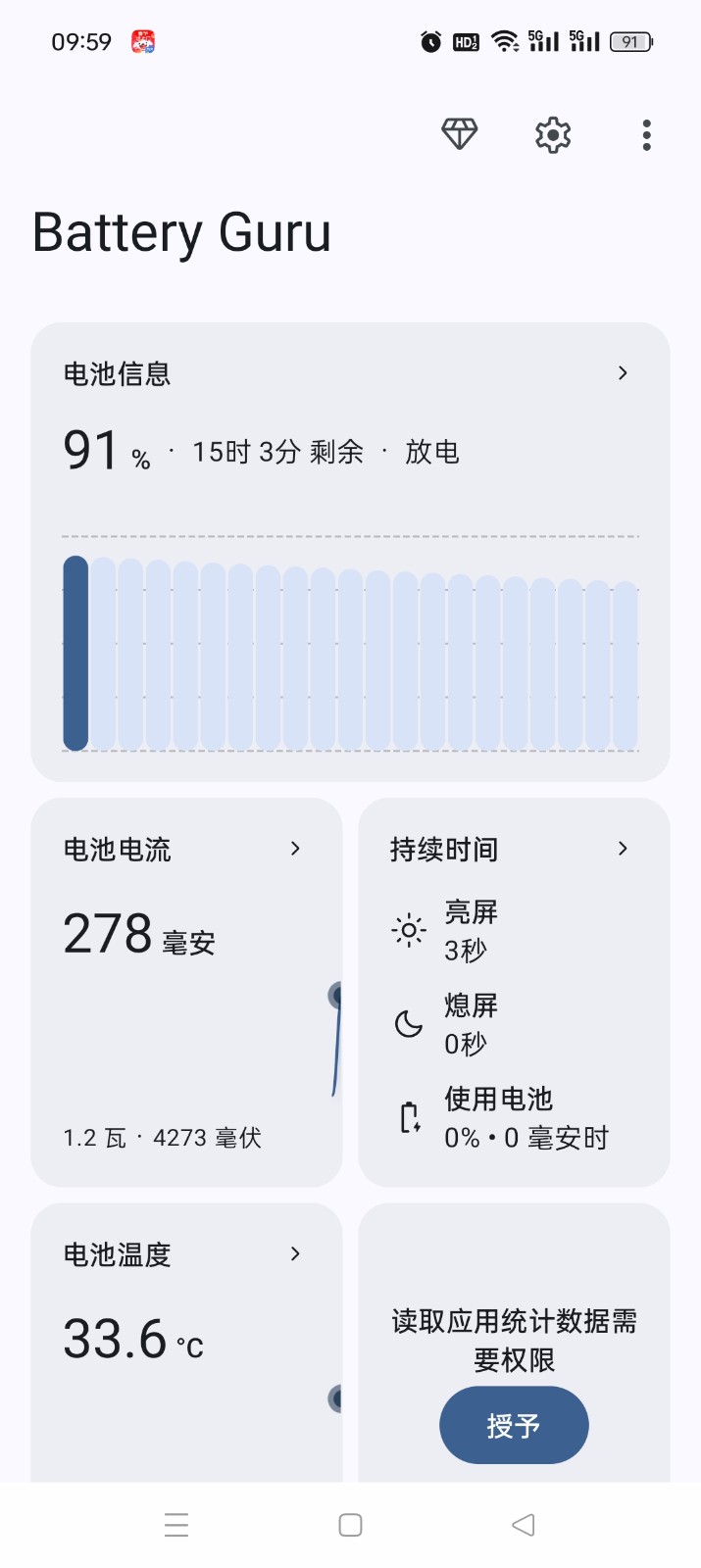 Battery Guru解锁高级版截图