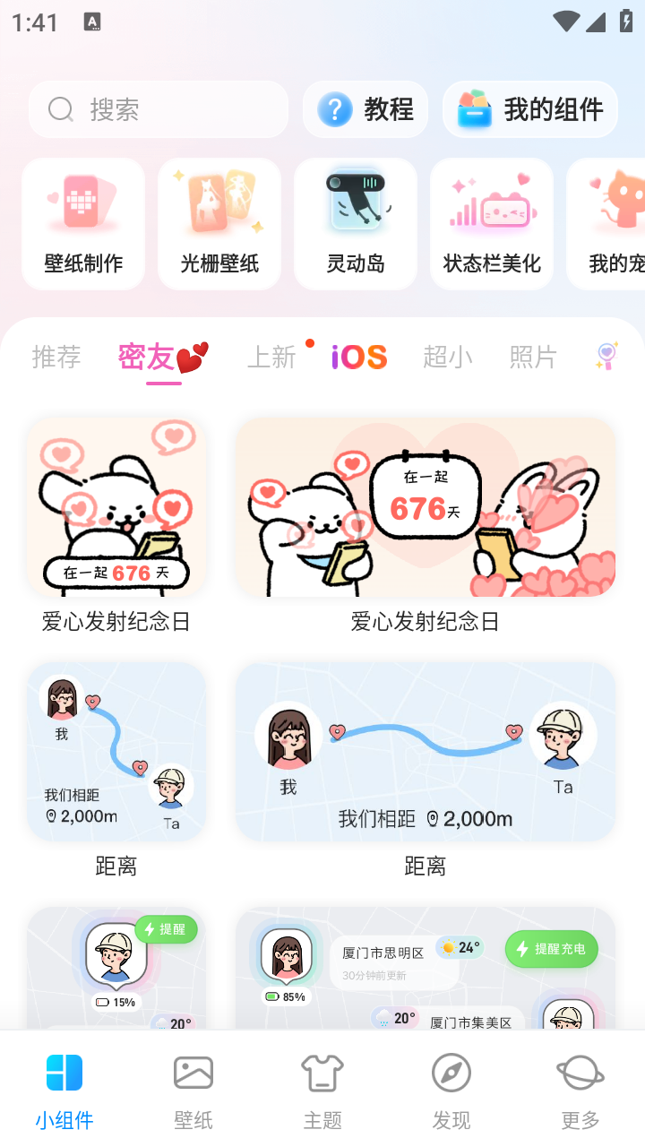 我的桌面iScreen解锁内购版截图