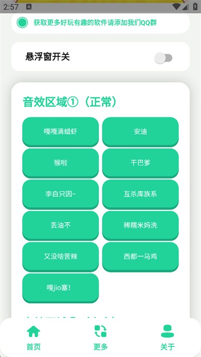 不知火舞语音盒截图