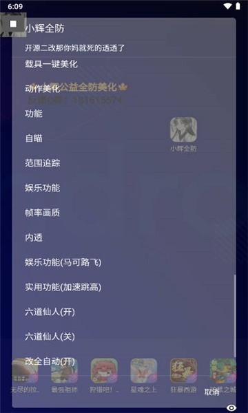 小辉全防7.0框架截图