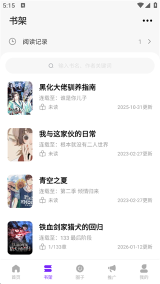 漫引力漫画截图