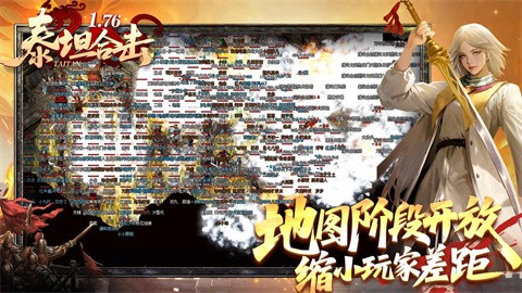 泰坦176合击截图