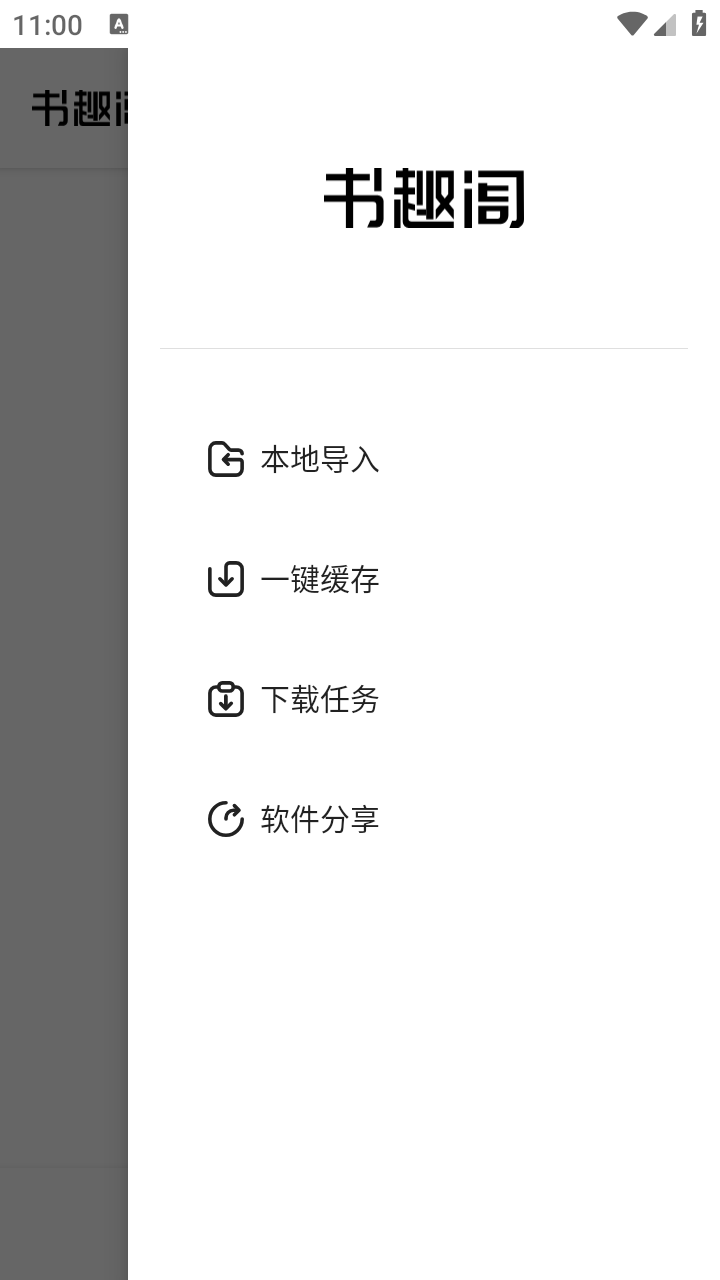 书趣阁纯净版截图