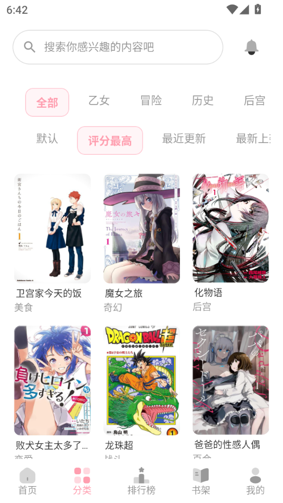 花火漫画免费截图