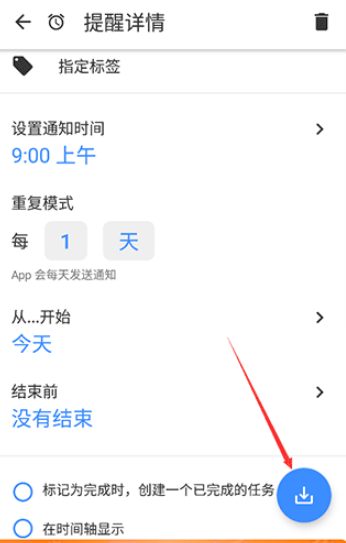 提醒事项安卓版截图