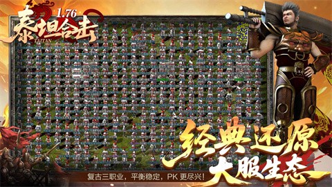 泰坦176合击截图