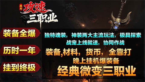 战马攻速三职业截图