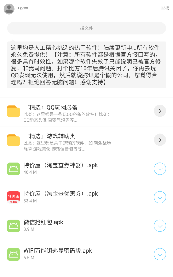 君临团队软件库截图