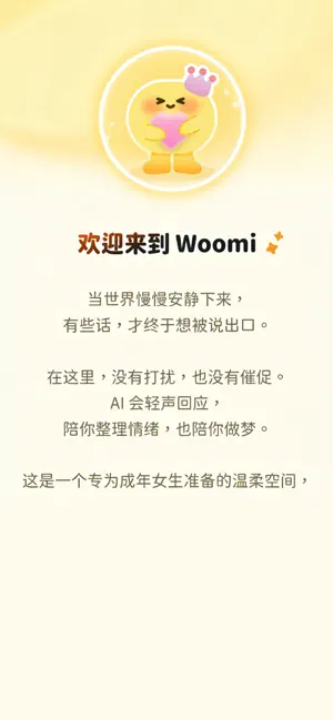 WoomiAI截图