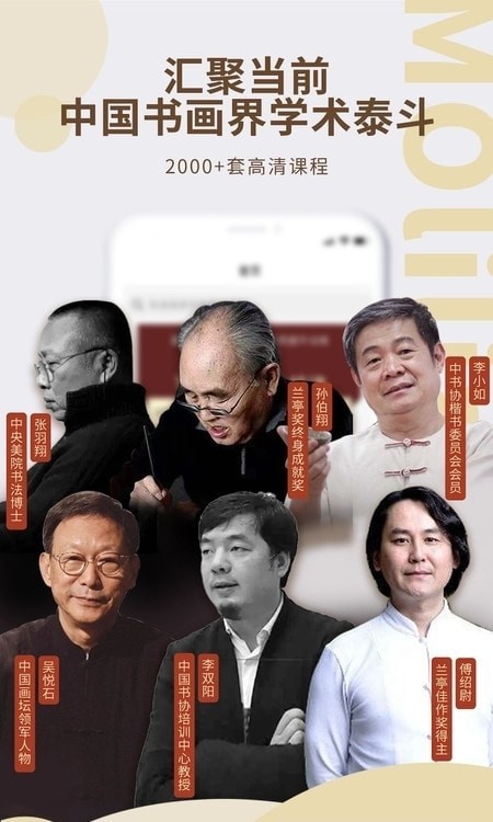 墨池书画学院截图