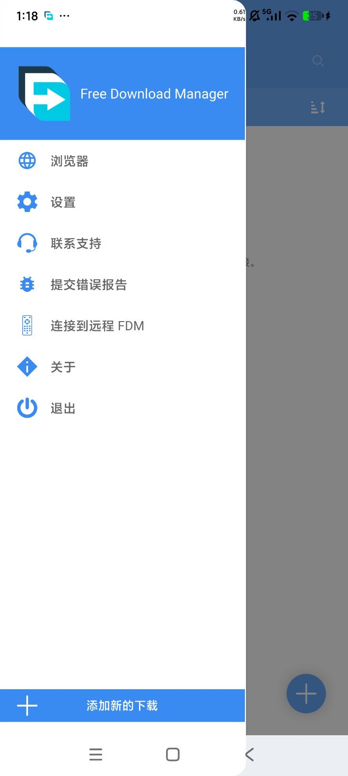 Free Download Manager下载器截图