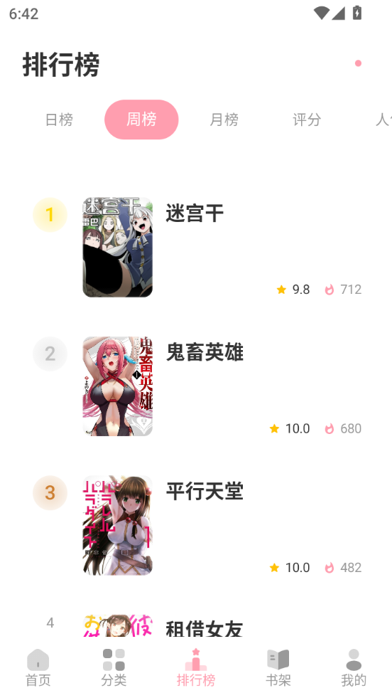 花火漫画免费截图