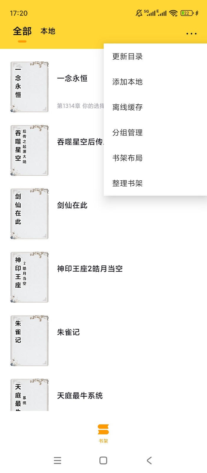 锤子小说纯净版截图