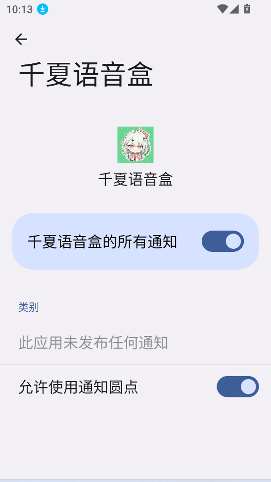 千夏语音盒截图