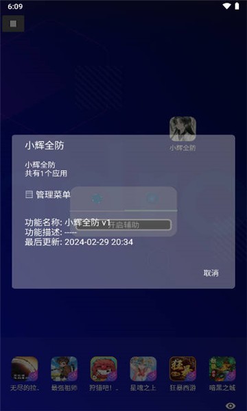 小辉全防7.0框架截图