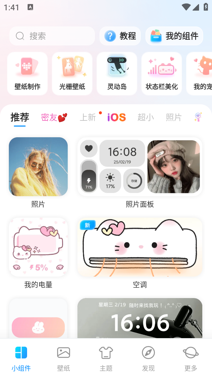 我的桌面iScreen解锁内购版截图
