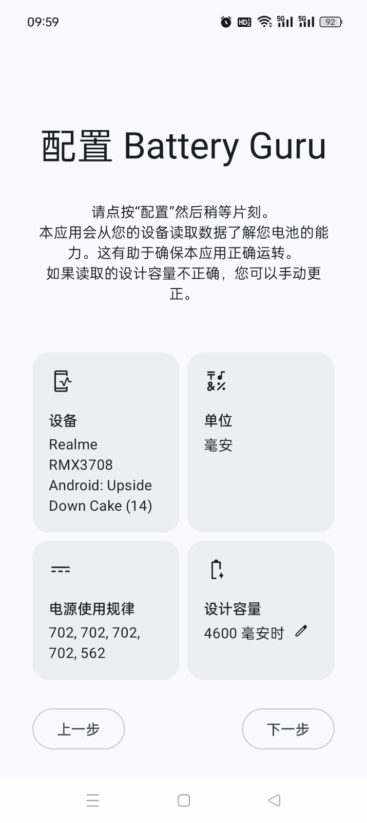 Battery Guru解锁高级版截图