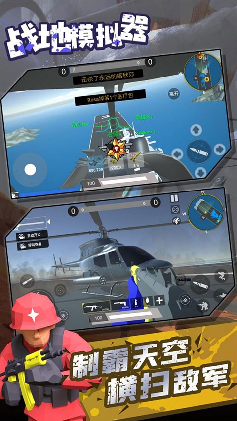 战地模拟器高仿版截图