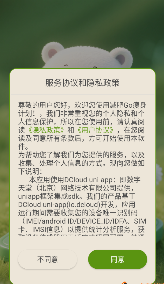 减肥Go瘦身计划截图