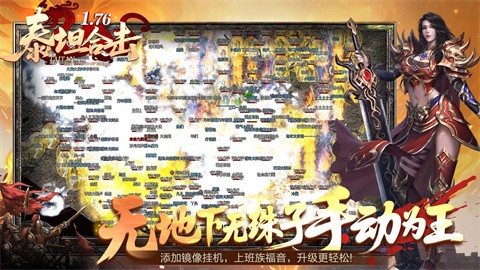 泰坦176合击截图