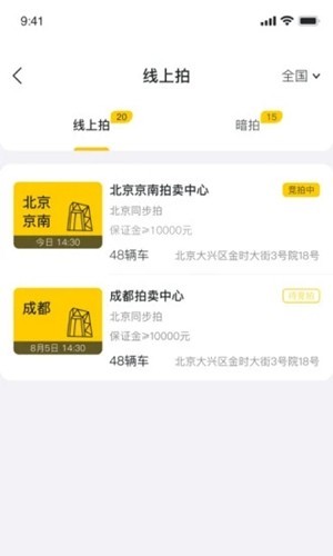 小柠拍二手车截图