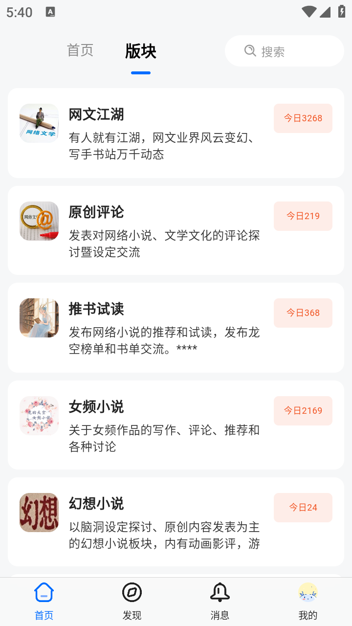 龙的天空手机版截图