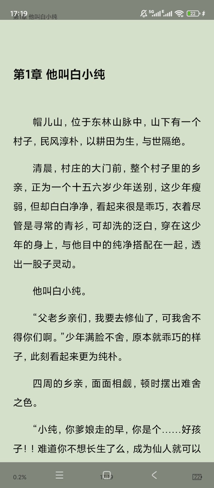 锤子小说纯净版截图