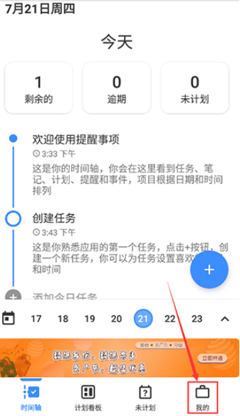 提醒事项安卓版截图