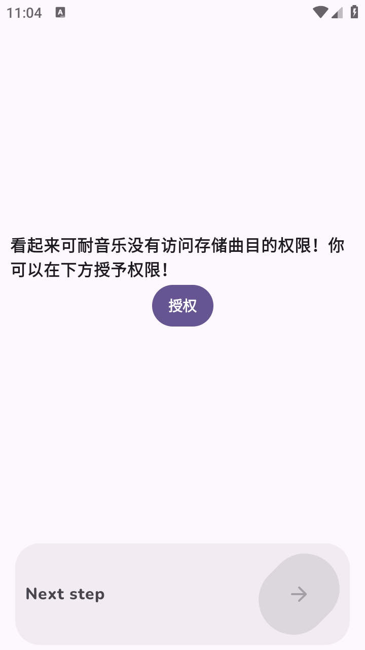 可耐音乐截图