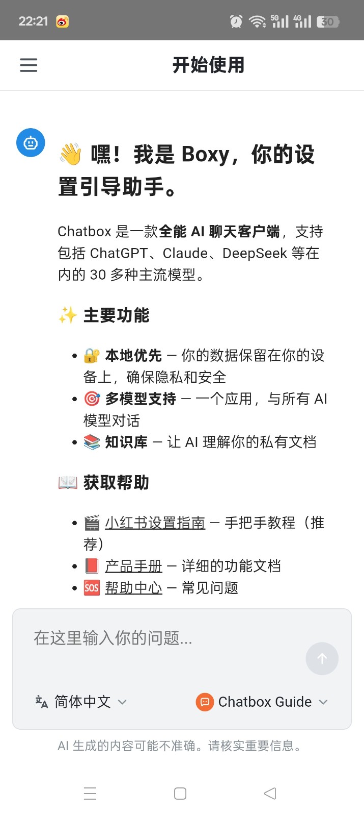 Chatbox AI截图