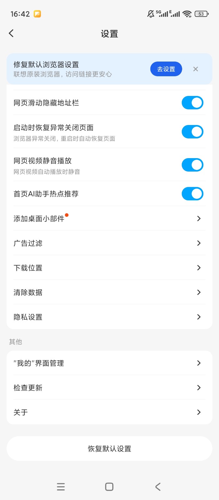 联想浏览器手机版截图