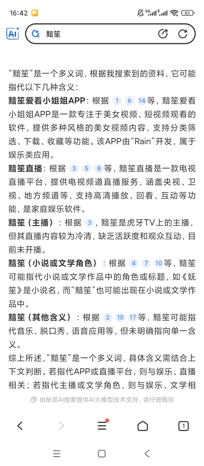 联想浏览器手机版截图