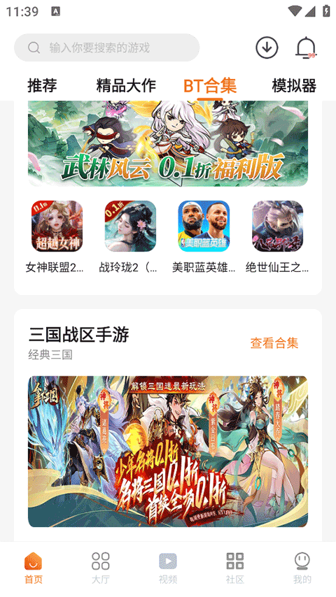 超玩游戏盒子免费版截图