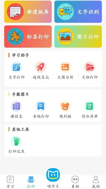 喵学王打印机截图