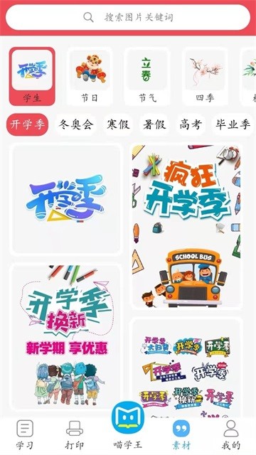 喵学王打印机截图