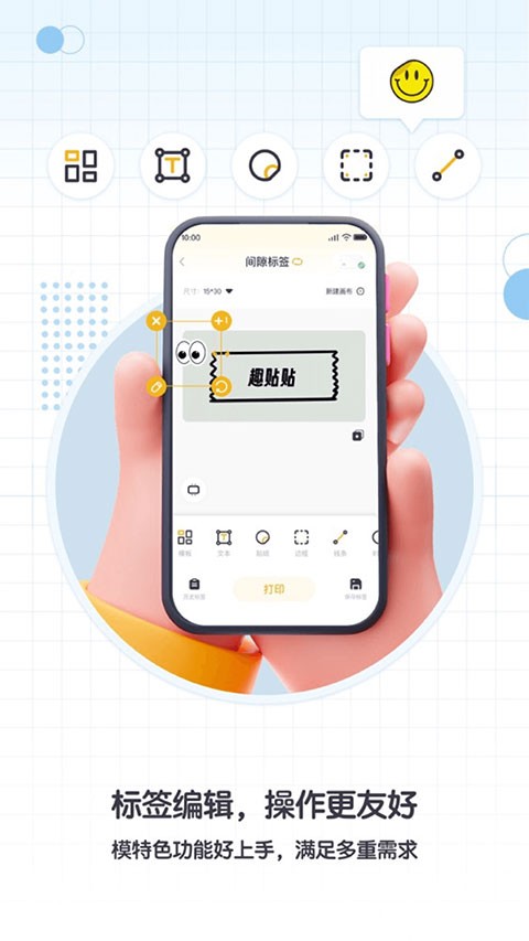 得力趣贴贴正版截图