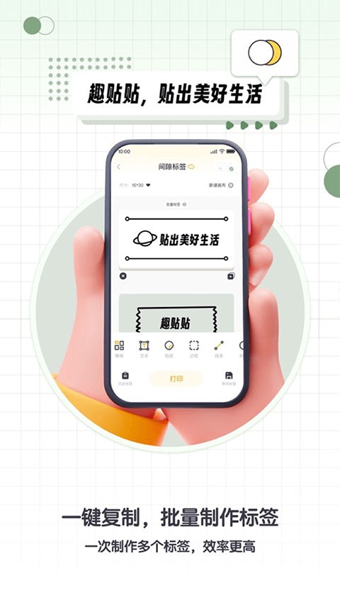 得力趣贴贴正版截图