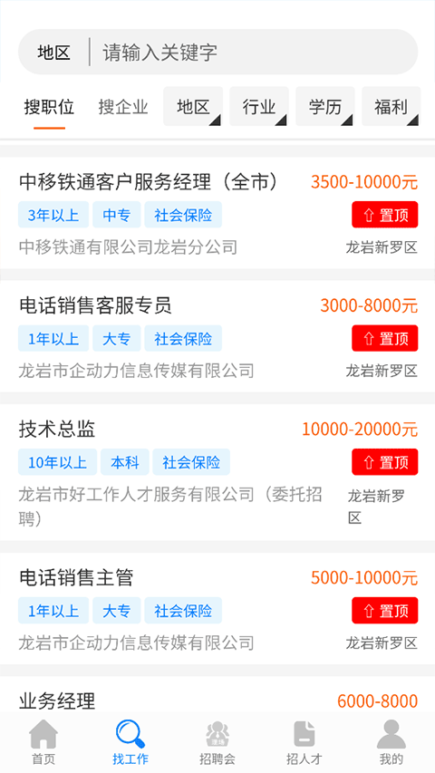 龙岩好工作人才网截图