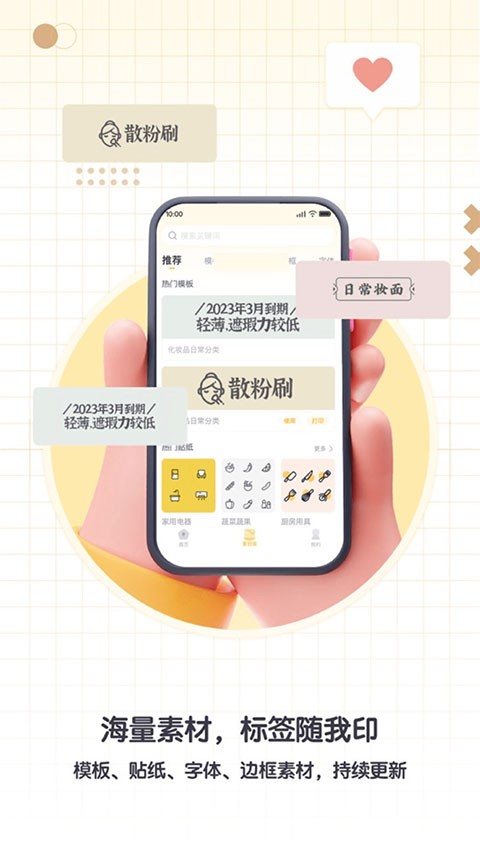 得力趣贴贴正版截图
