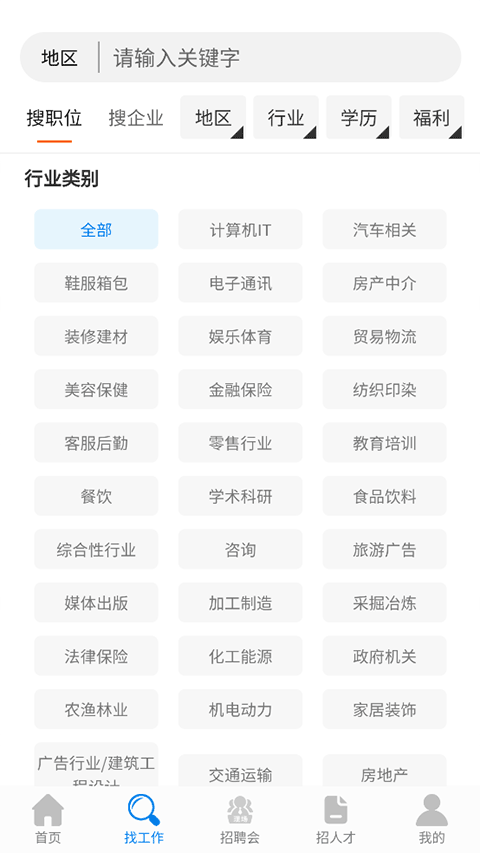 龙岩好工作人才网截图