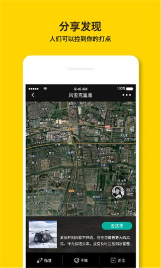 手抓地图正版截图