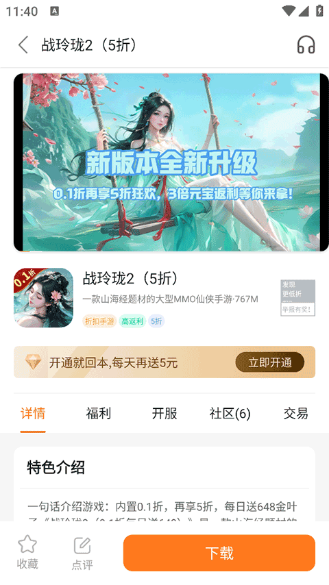 超玩游戏盒子免费版截图