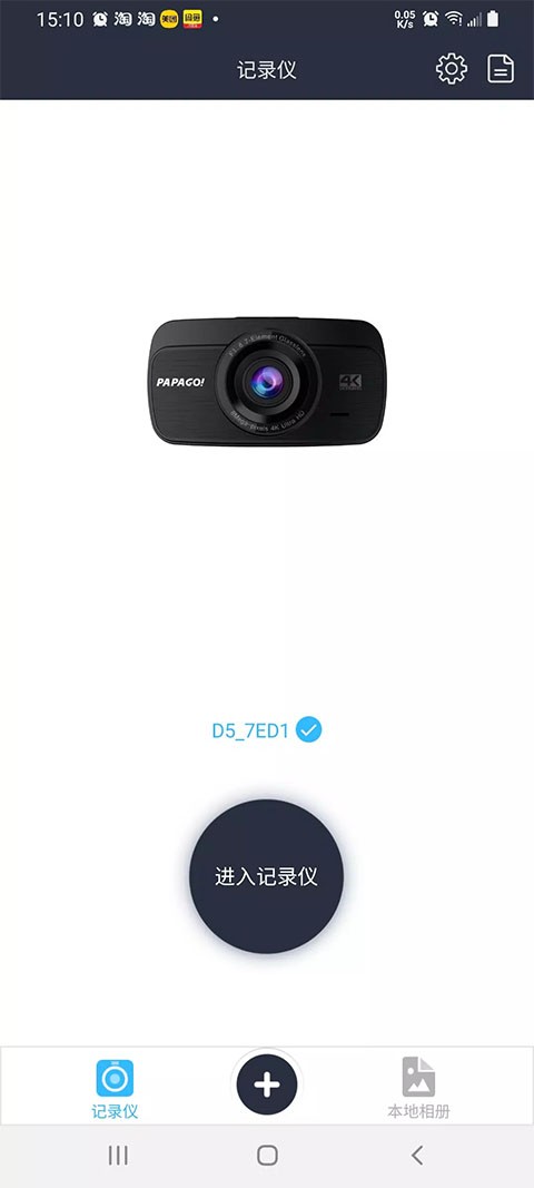 趴趴狗行车记录仪截图