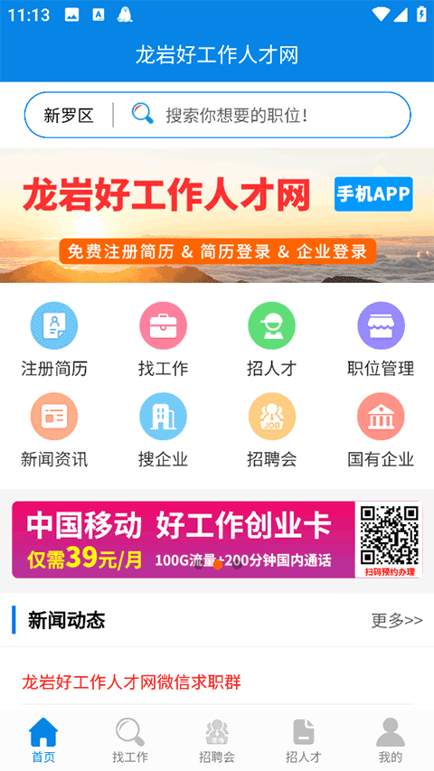 龙岩好工作人才网截图