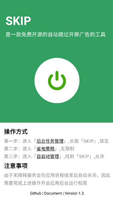 SKIP跳过广告规则截图