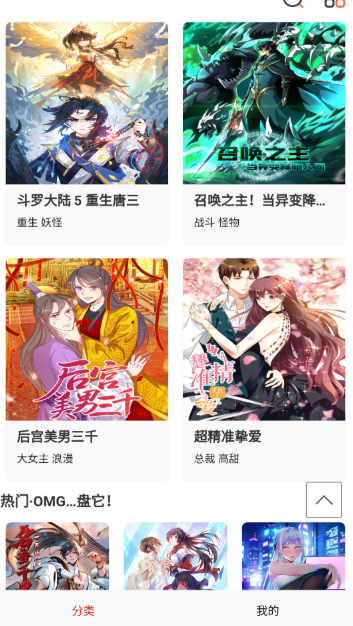 狂人漫画免费阅读截图