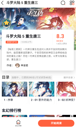 狂人漫画免费阅读截图