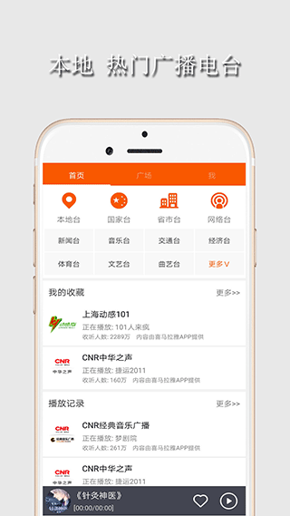 华谷FM电台正版截图