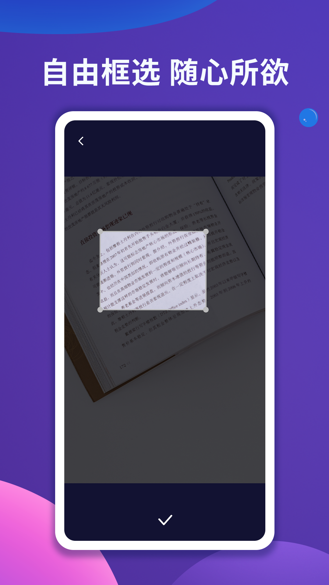 图片文字扫描大师截图