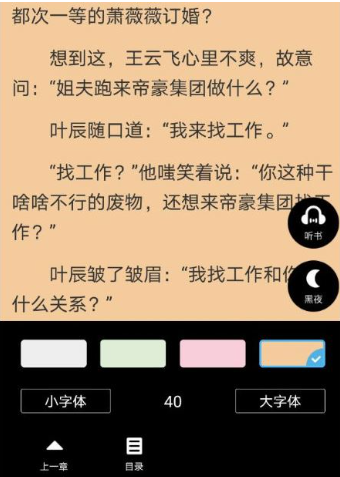 点众小说免费版截图